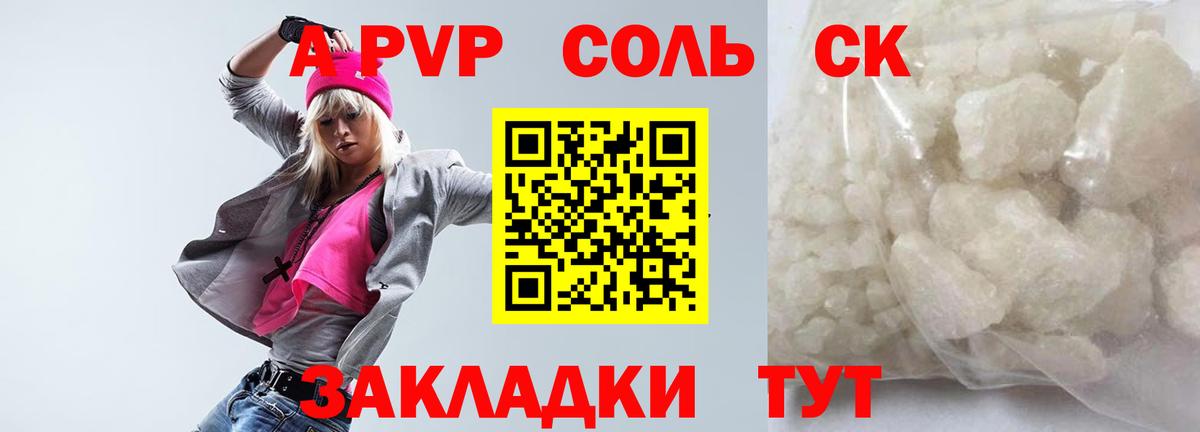 APVP кристаллы Губкин