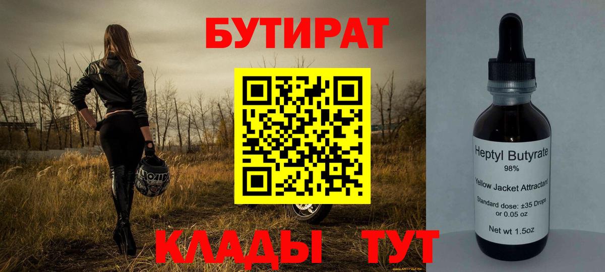 Бутират BDO Губкин