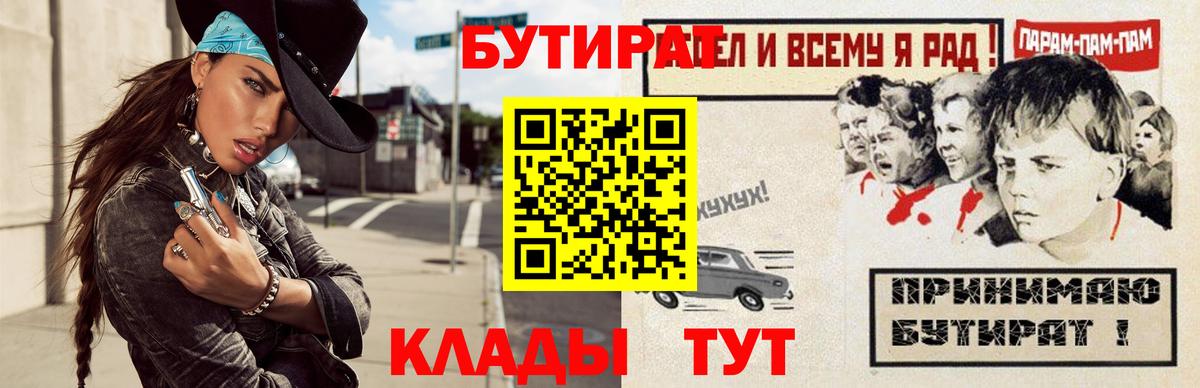 Губкин  БУТИРАТ  Вход с VPN  БУТИРАТ бутандиол 