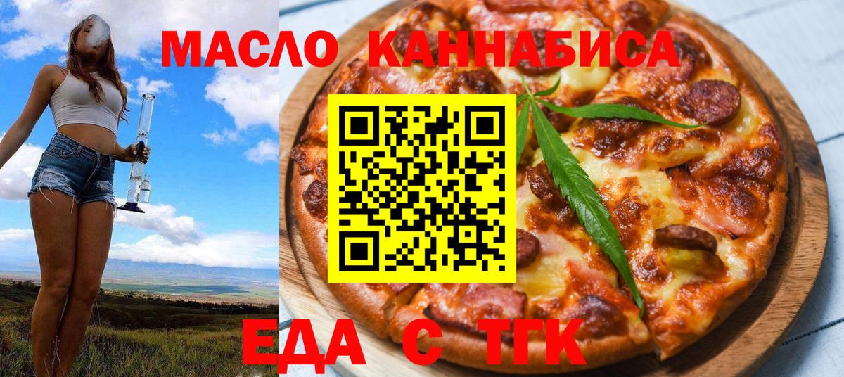 Еда ТГК марихуана  Вход с VPN  Губкин 
