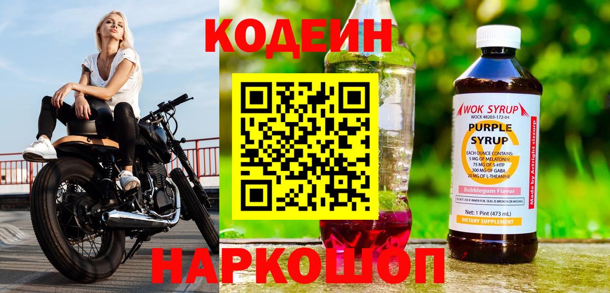 Codein напиток Lean (лин)  Вход с VPN  Codein Purple Drank  Губкин 