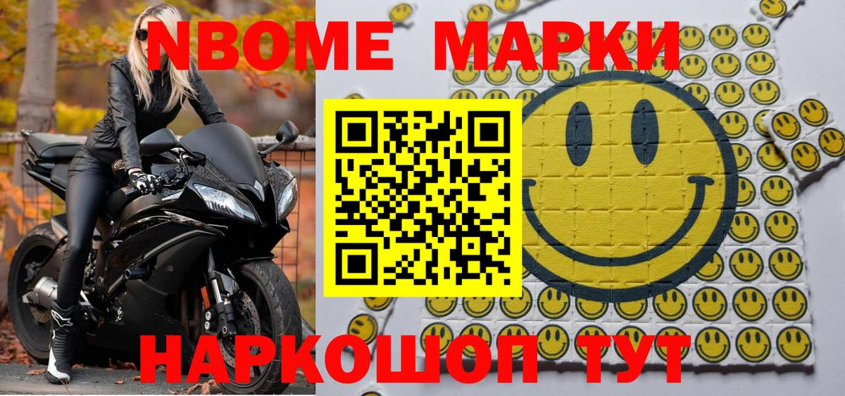 Марки NBOMe 1,5мг  Вход с VPN  Губкин 